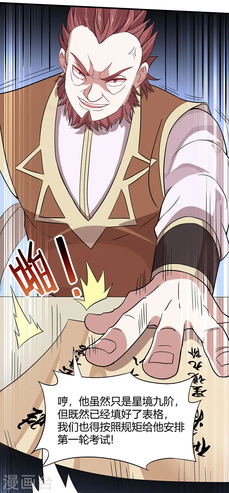 第69话 星空学院25