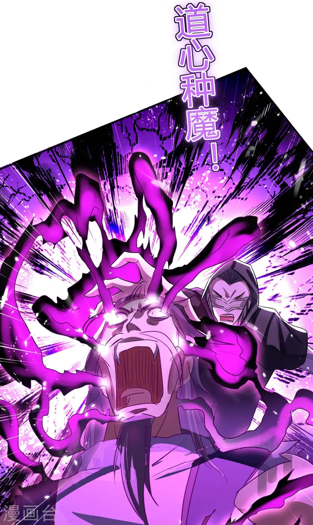 第173话 道心种魔28