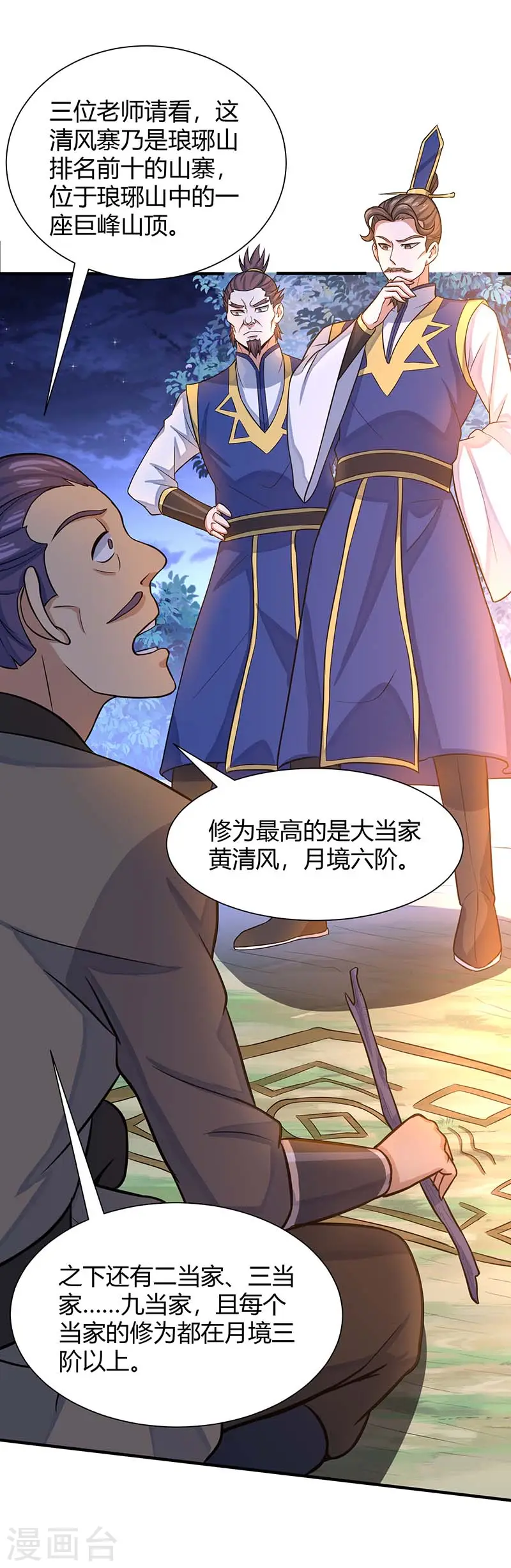 第84话 活地图24
