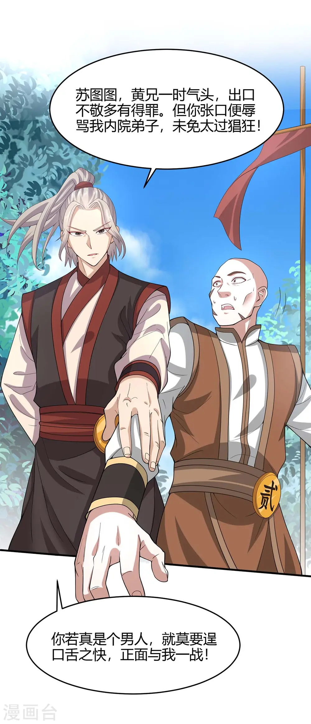 第107话 衣冠禽兽0