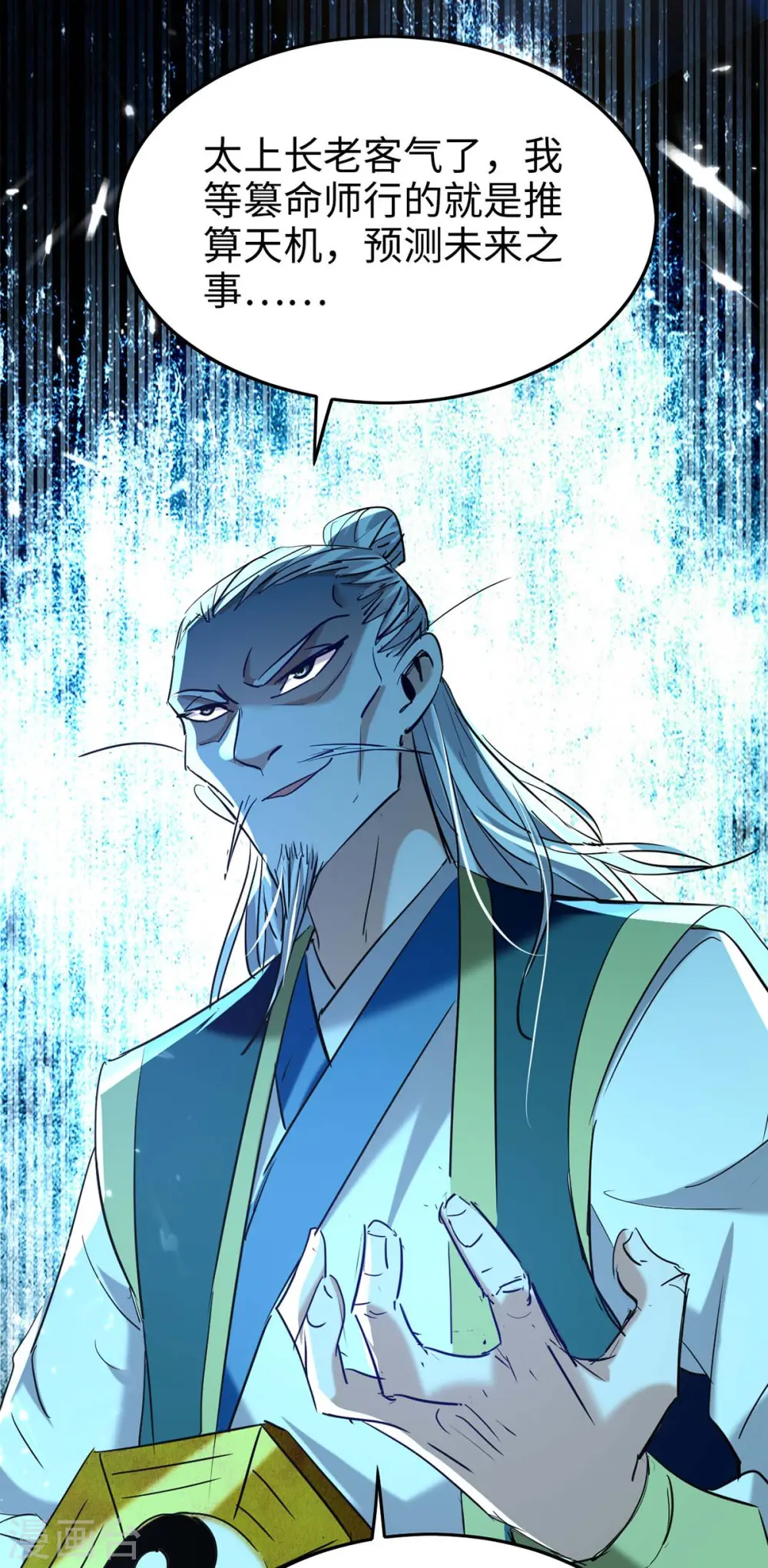 第277话 篡命师21
