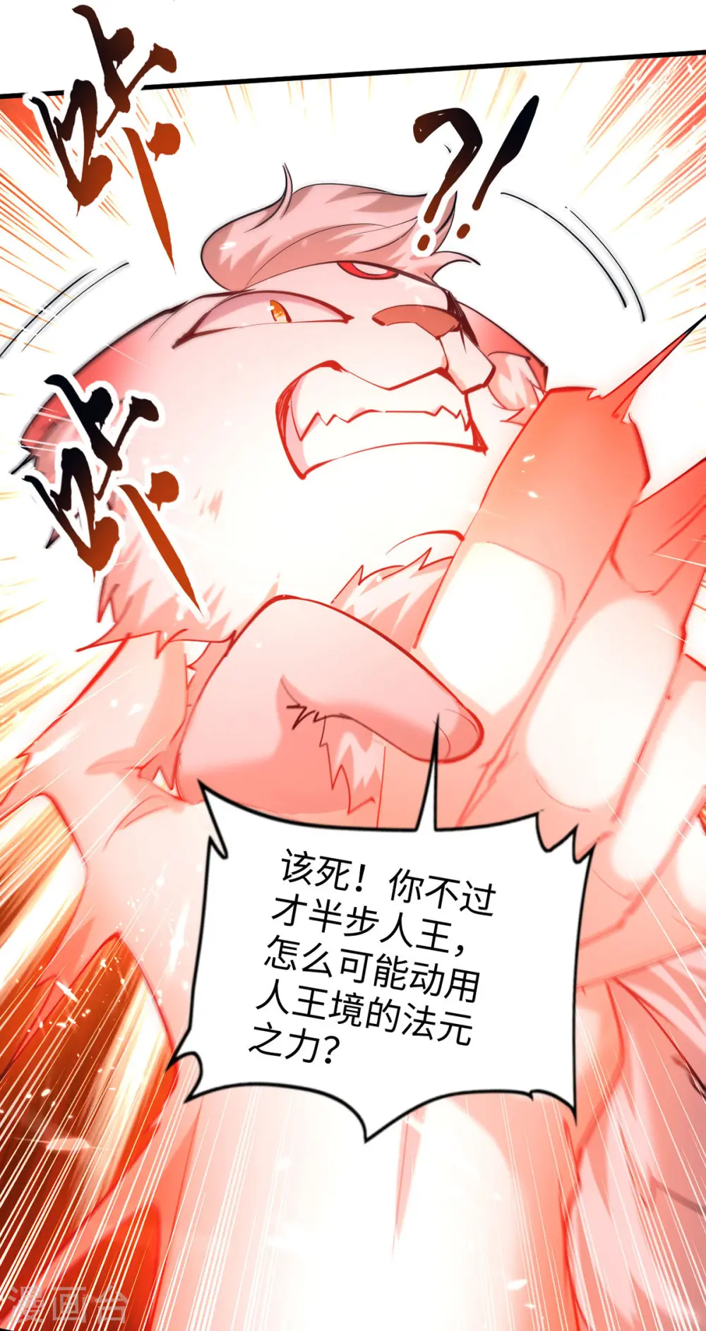 第299话 真仙残魂6