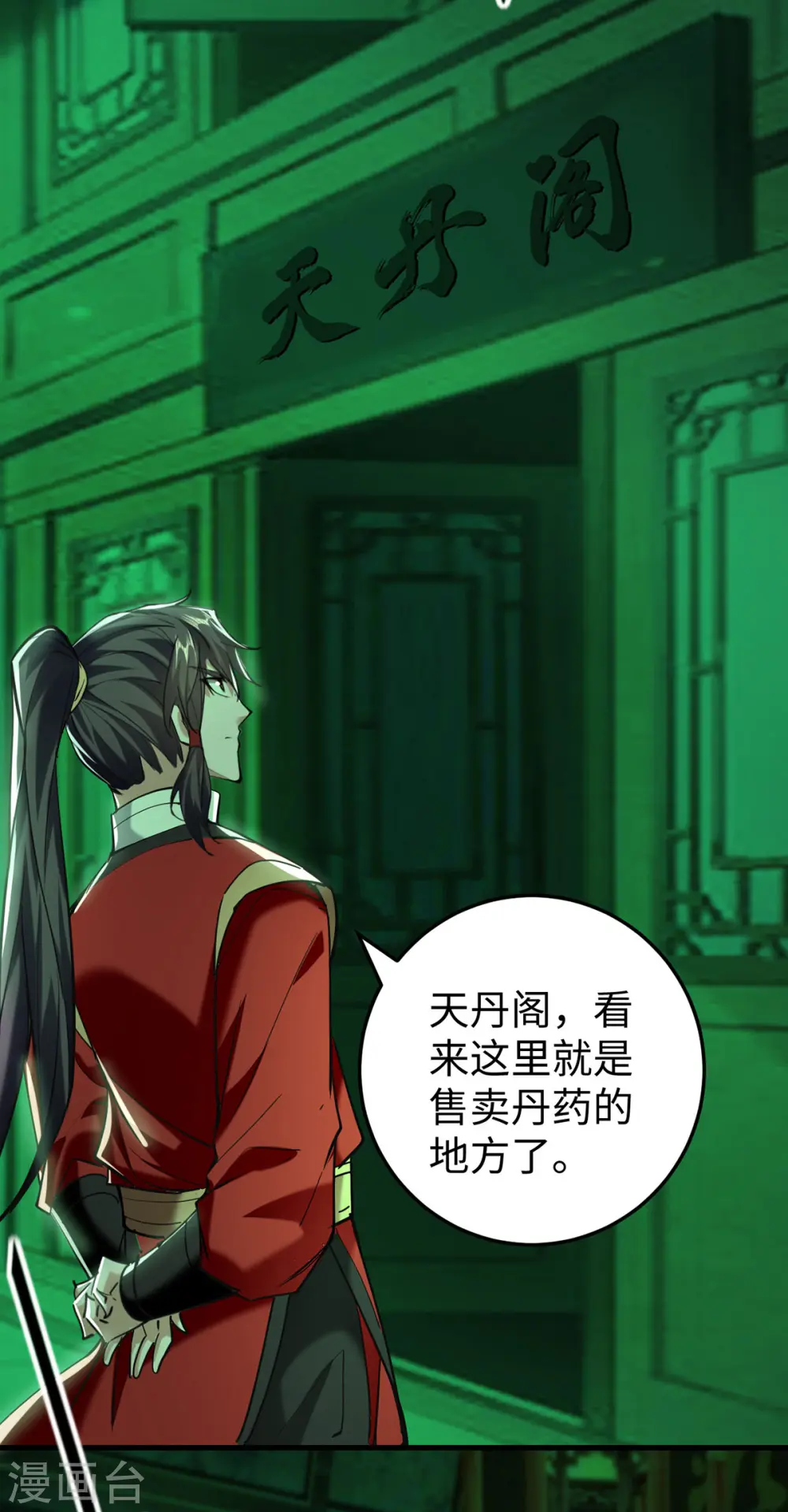 第347话 给我道歉！21