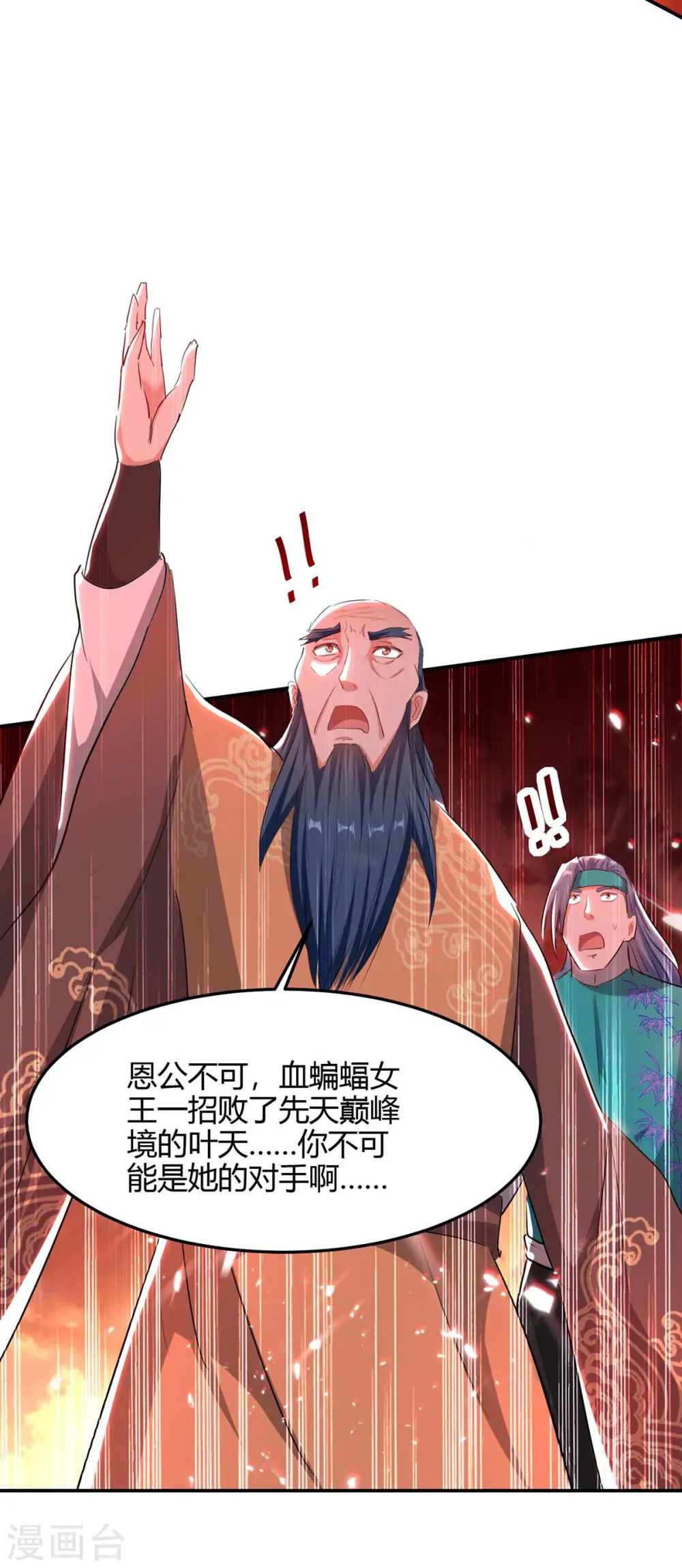 第178话 击杀蝙蝠女王9