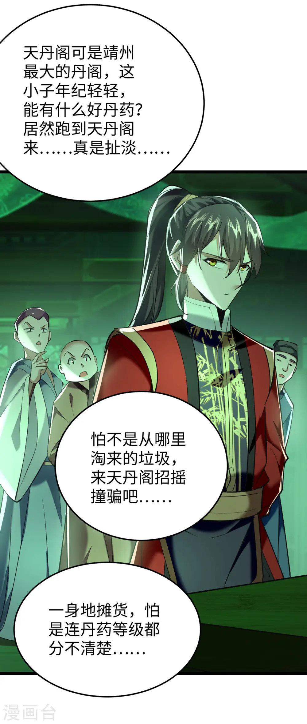 第347话 给我道歉！26