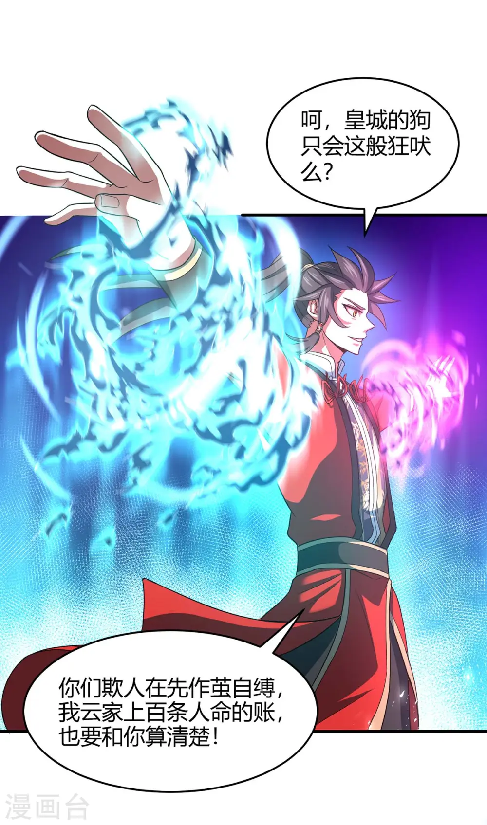 第116话 云海，死15