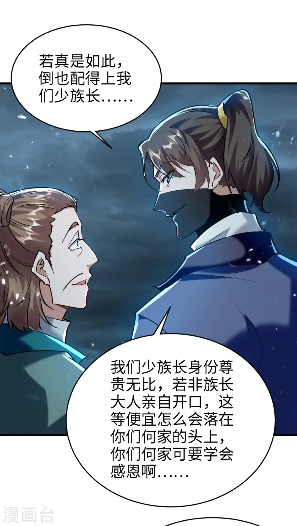 第294话 会会老朋友2
