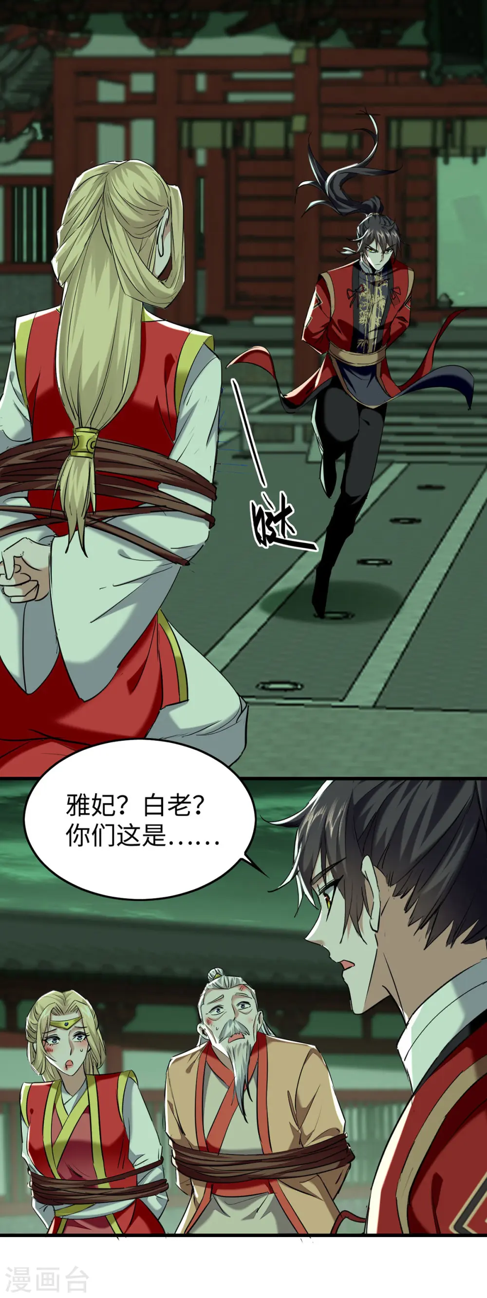第371话 解救雅妃14
