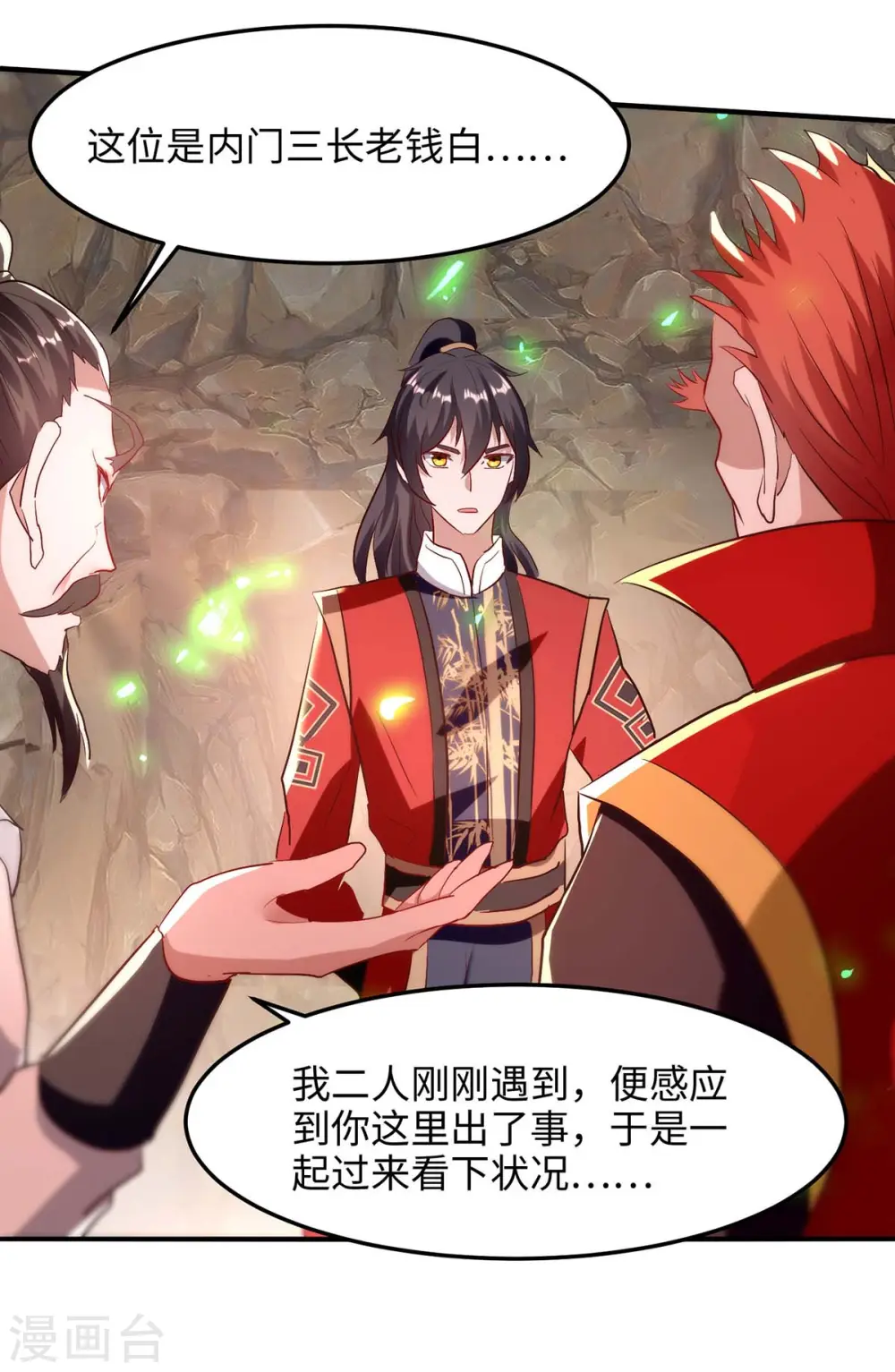 第197话 泉水有问题4
