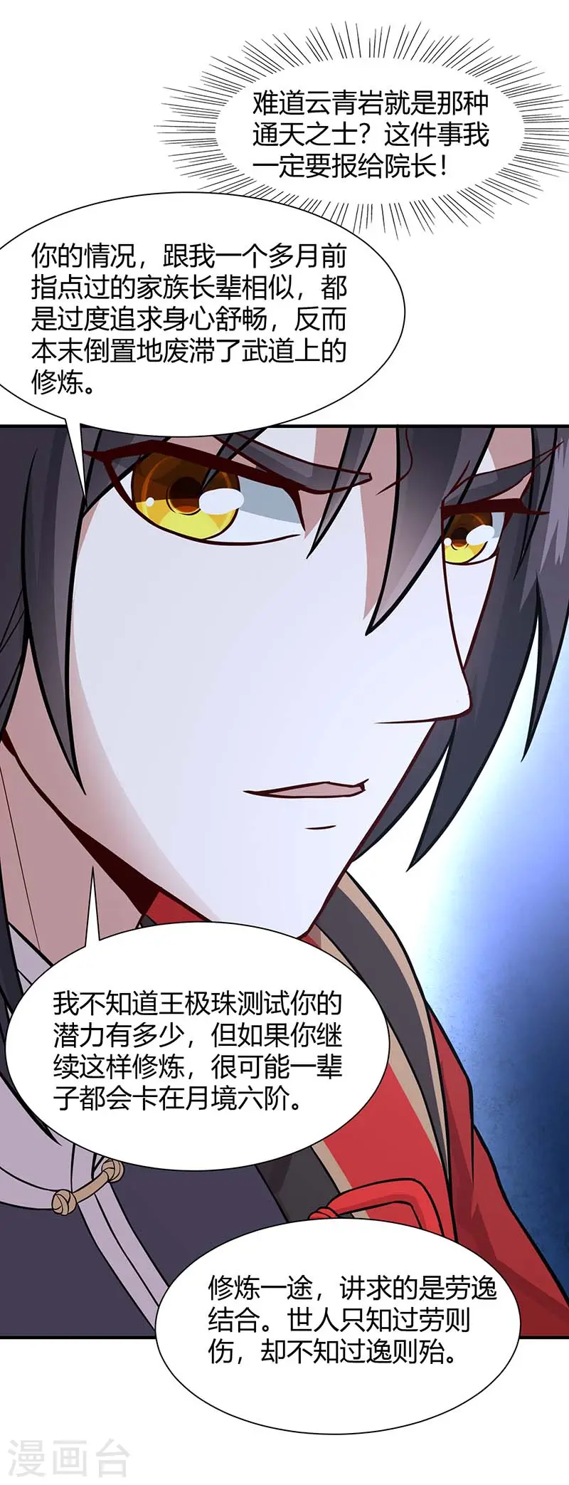 第73话 天才班13