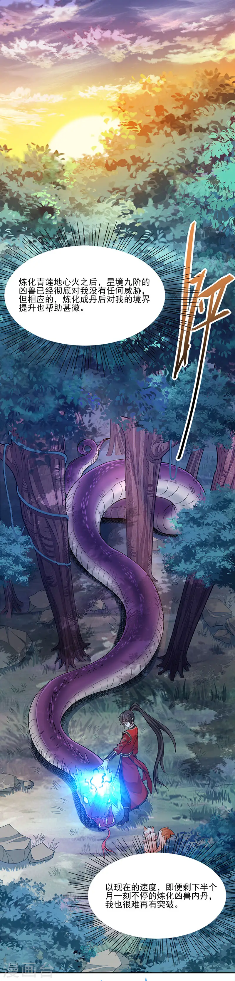 第46话 紫气七神果5