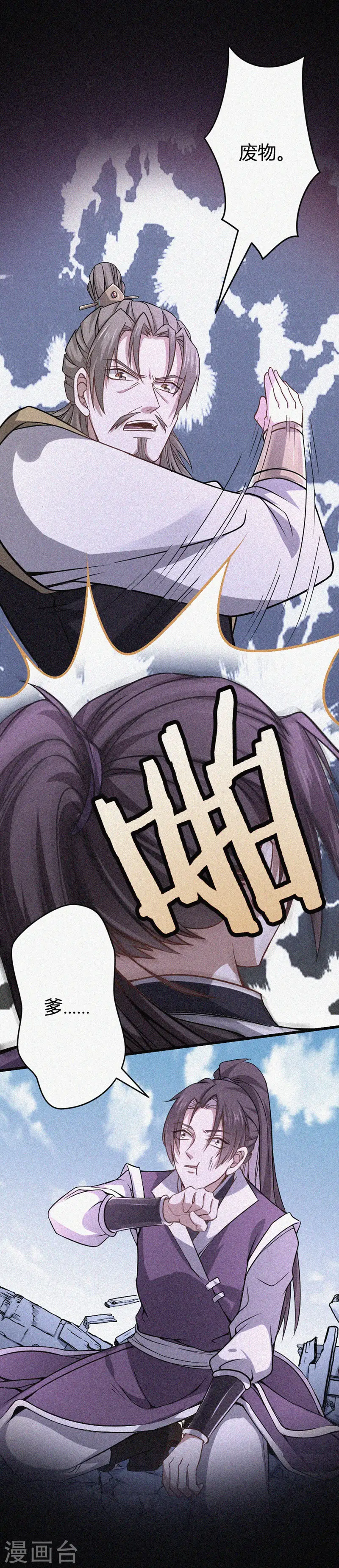 第38话 爆血丹17