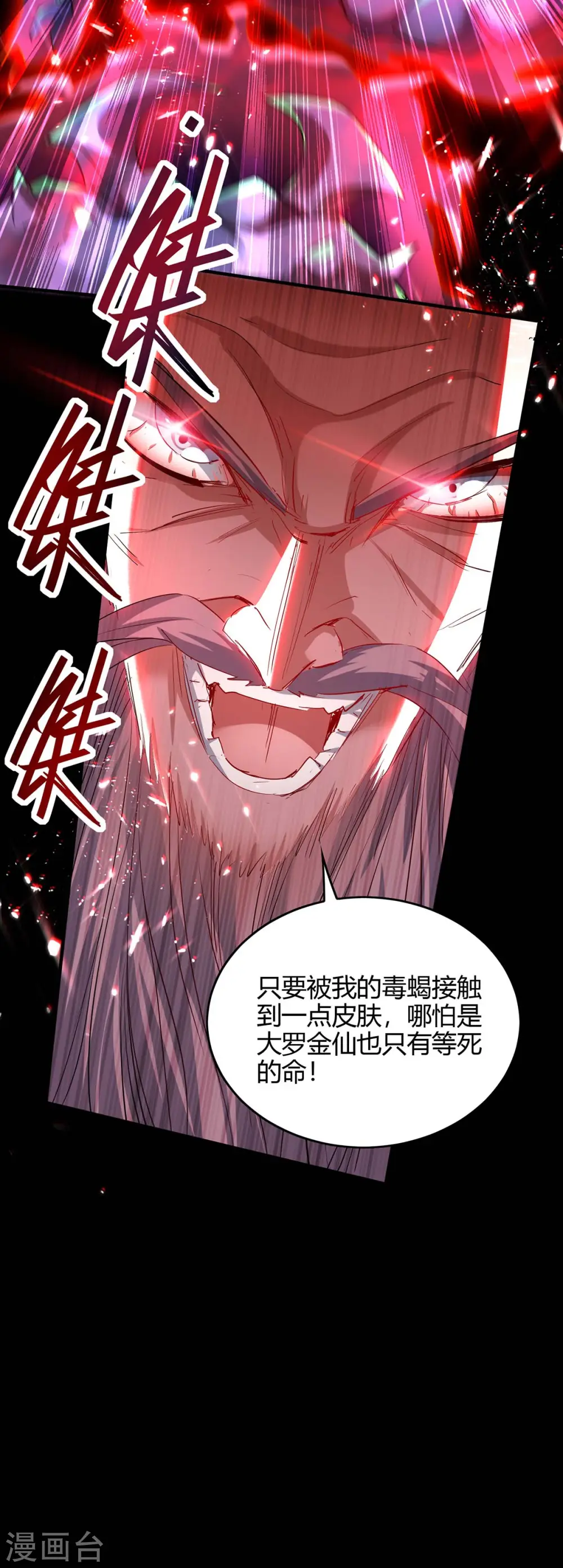 第185话 嗜血天魔10