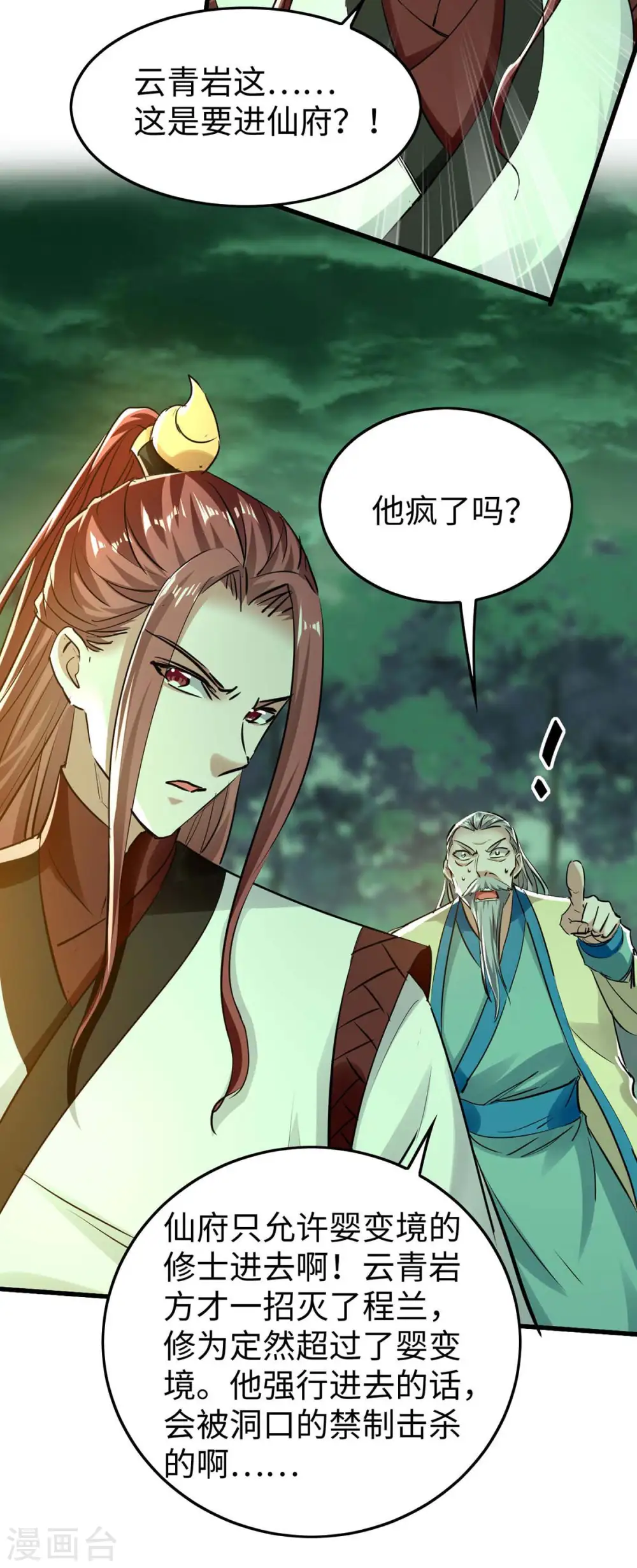 第363话 仙府门开14