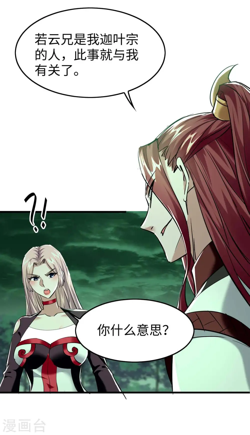 第362话 拒绝加入2