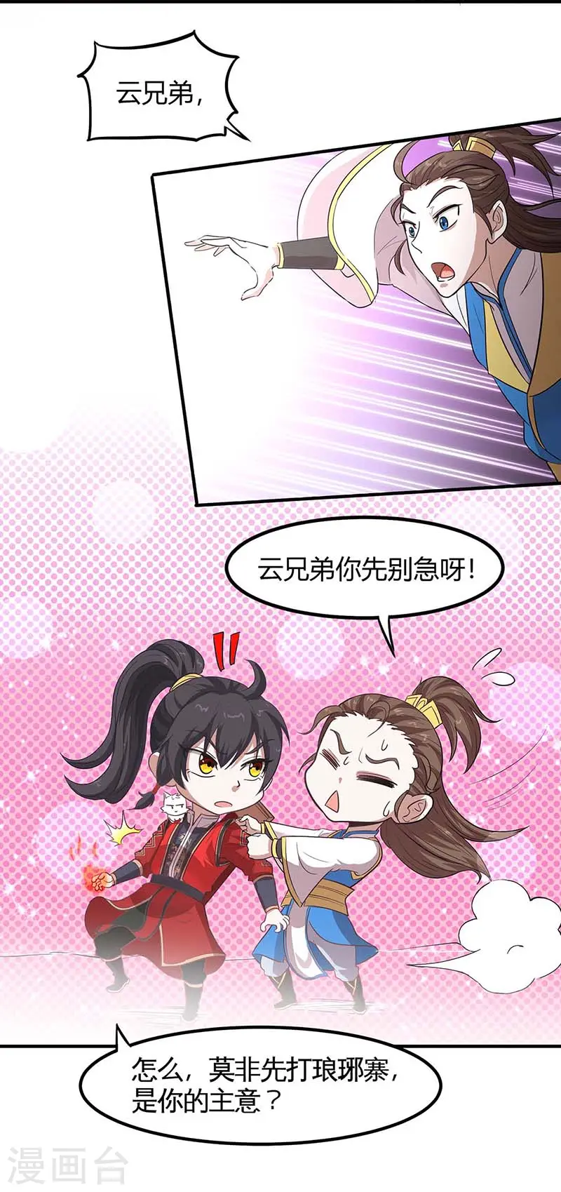 第88话 琅琊寨17