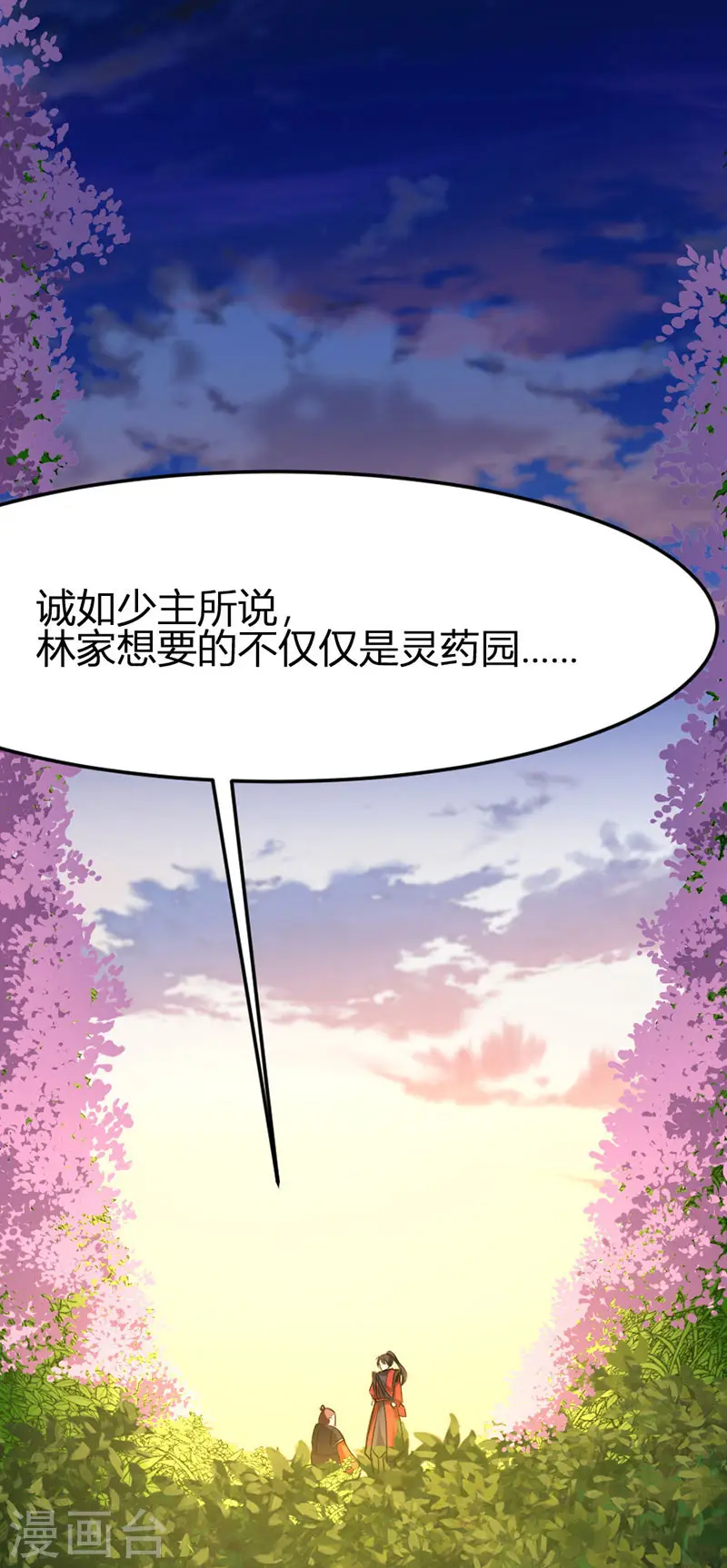 第33话 撕破脸皮6