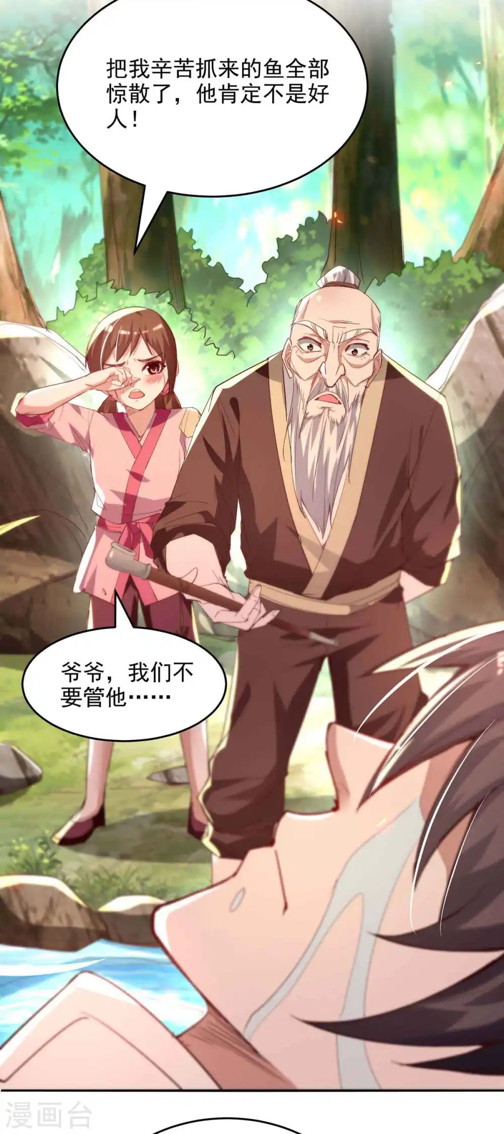 第216话 抓鱼10