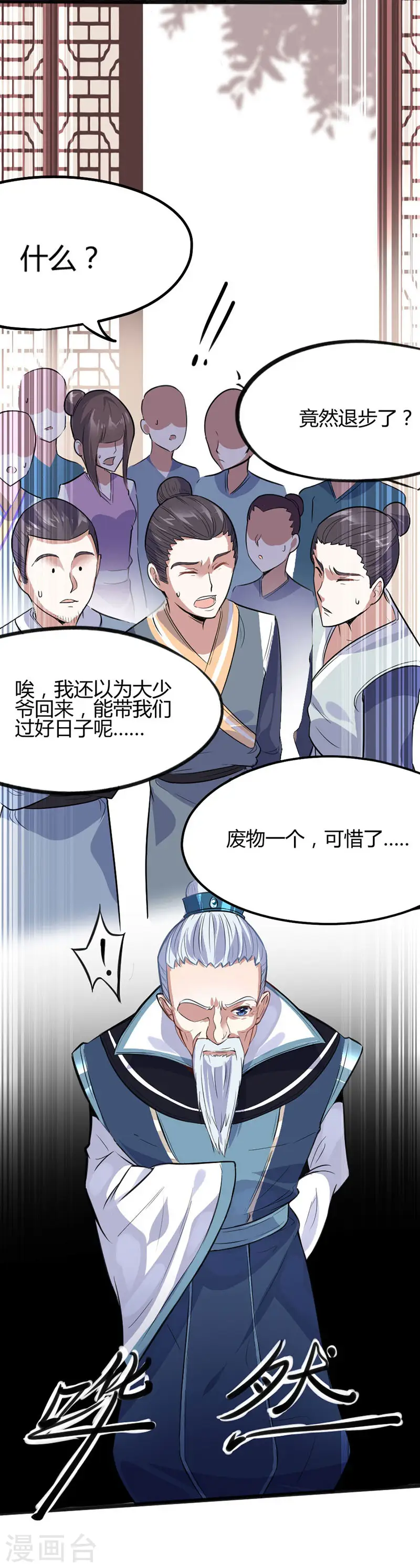 第5话 谁是废物10