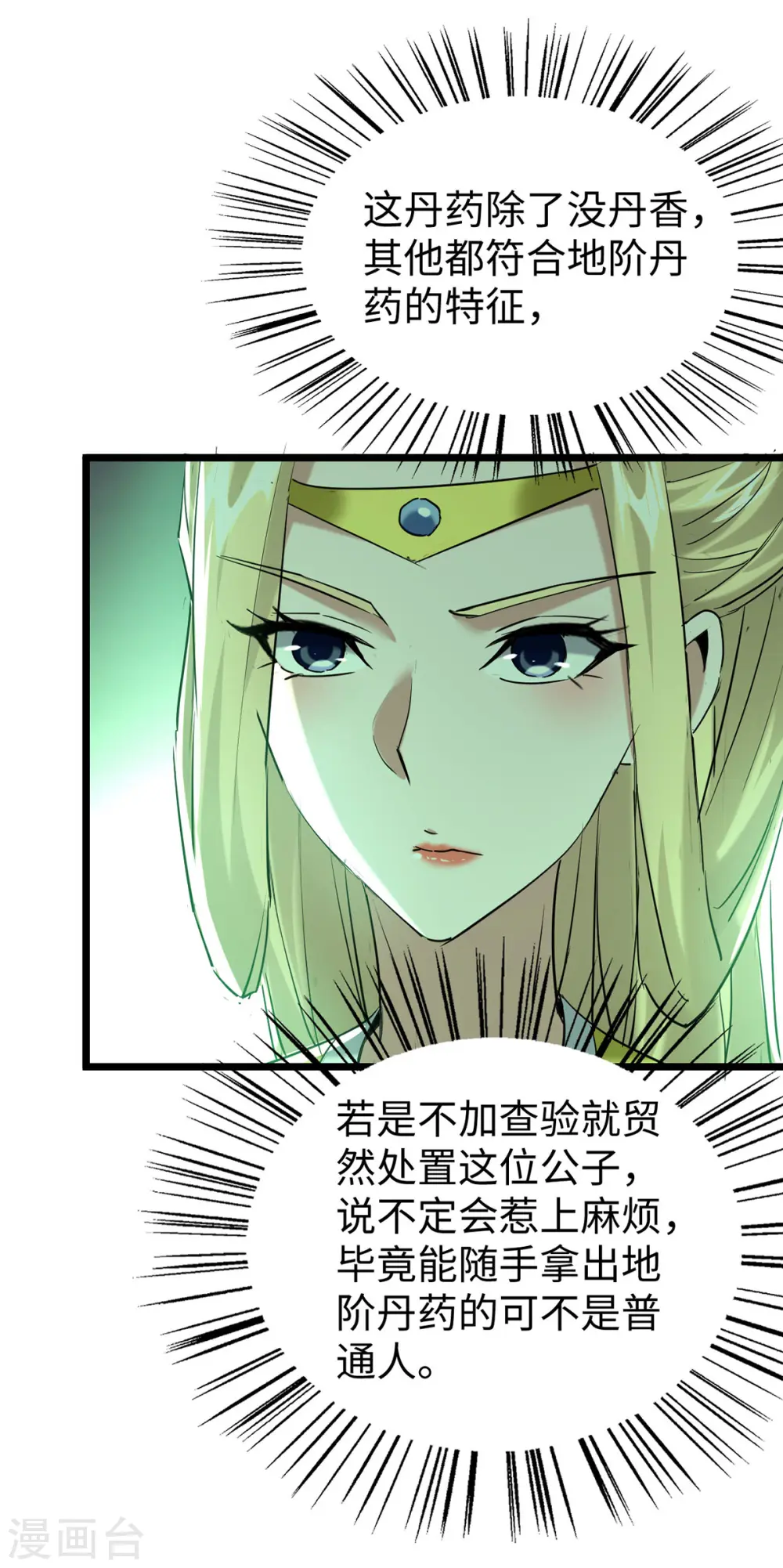 第349话 真金不怕火炼26