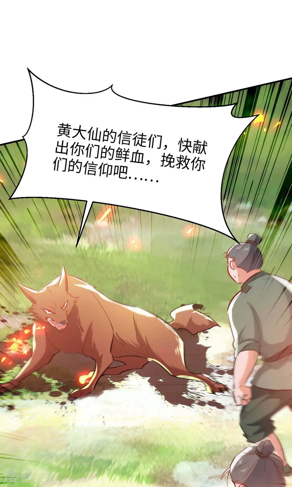 第226话 毁掉祭坛28