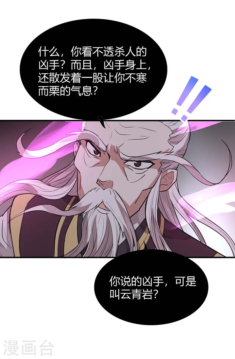 第76话 冰魄蛇觉醒24