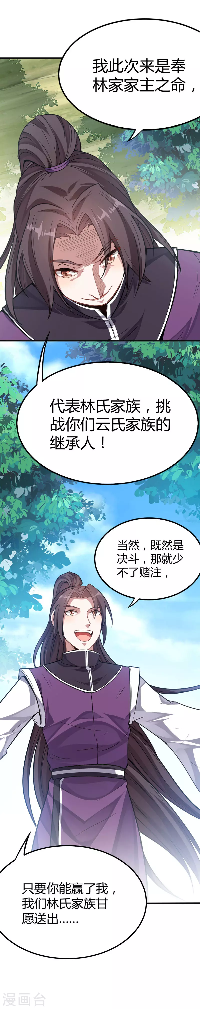 第23话 林氏约战13