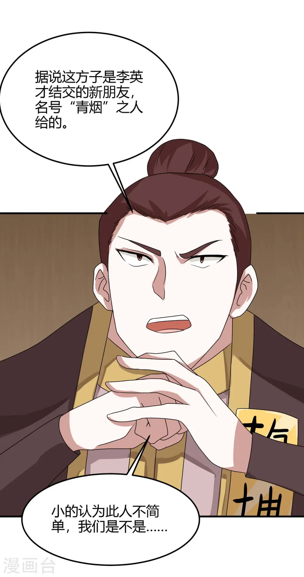 第153话 找麻烦12