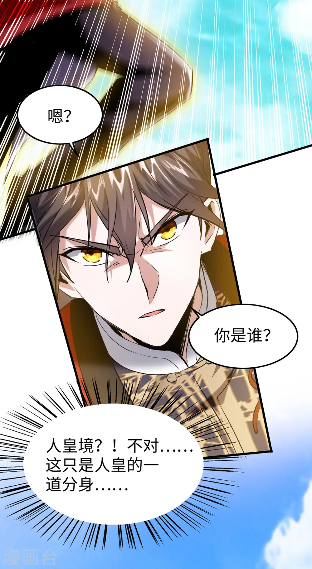 第339话 败人皇分身13