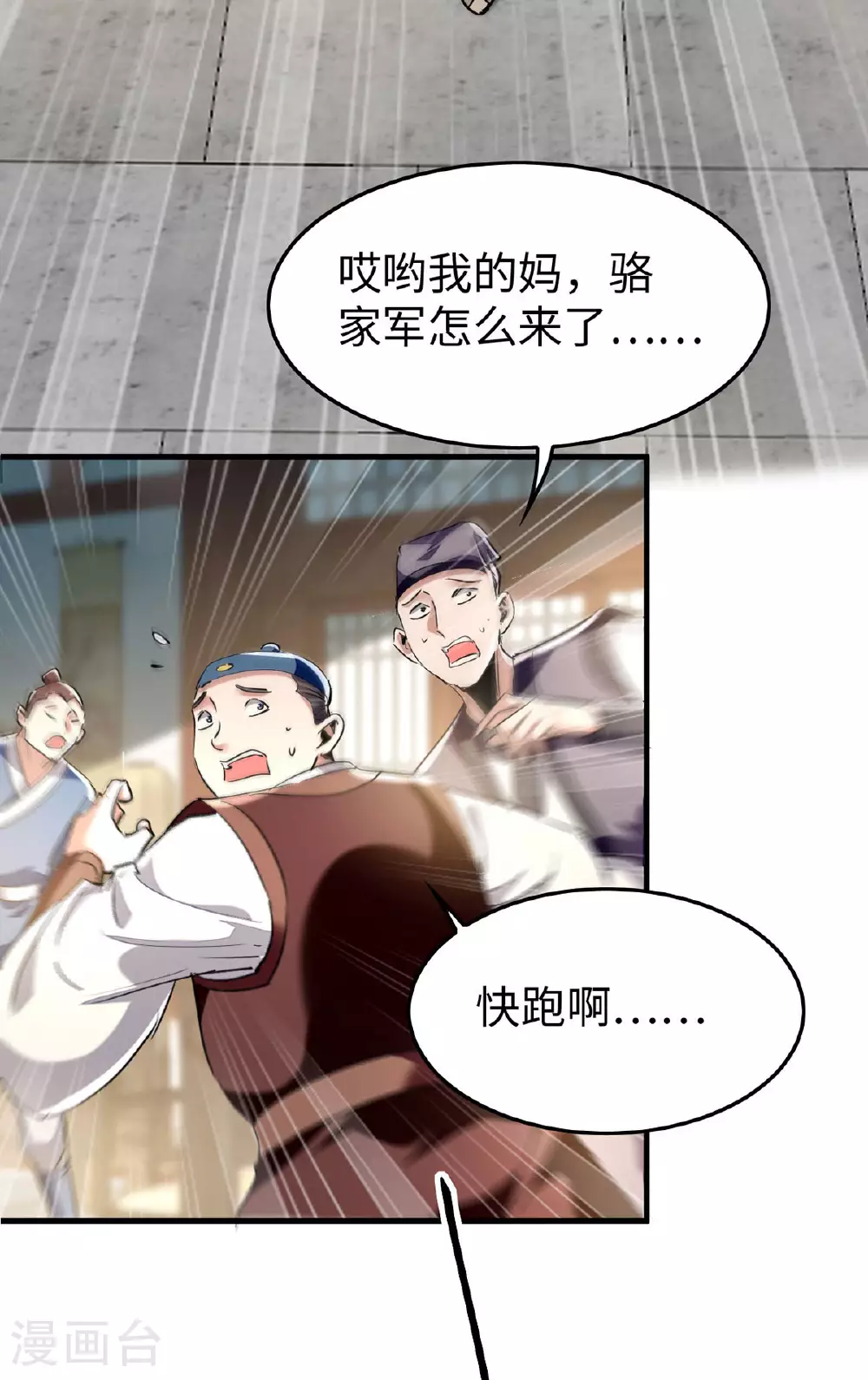第378话 骆干寻仇25