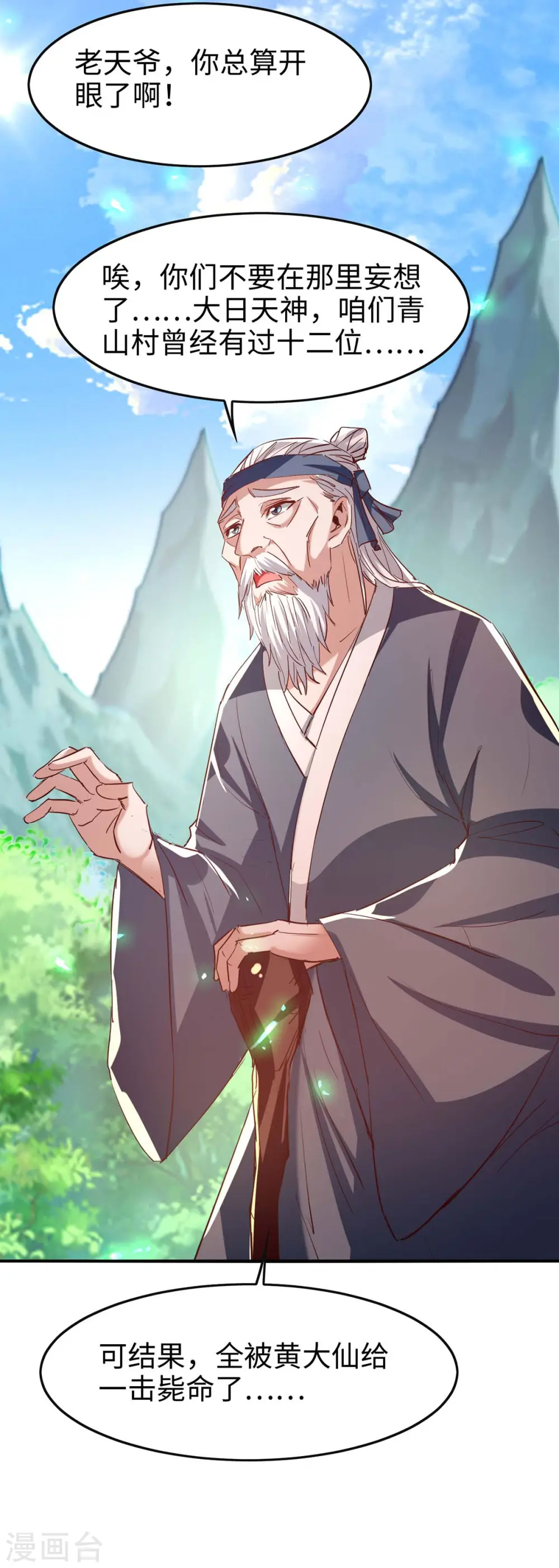 第221话 黄大仙娶亲16