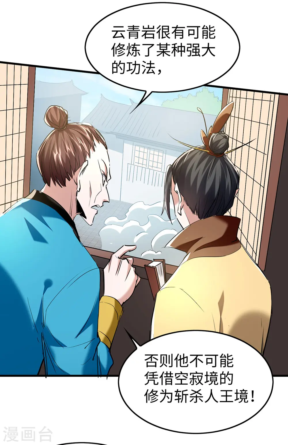 第329话 鹏雀合击18