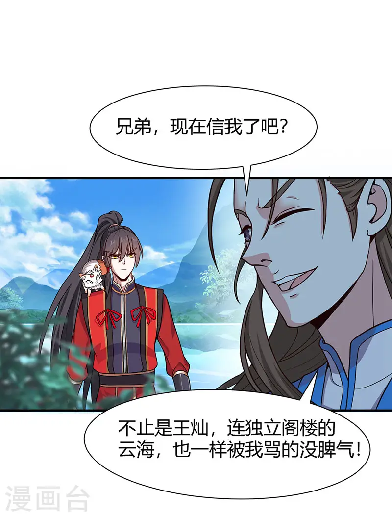 第78话 奇葩苏图图9