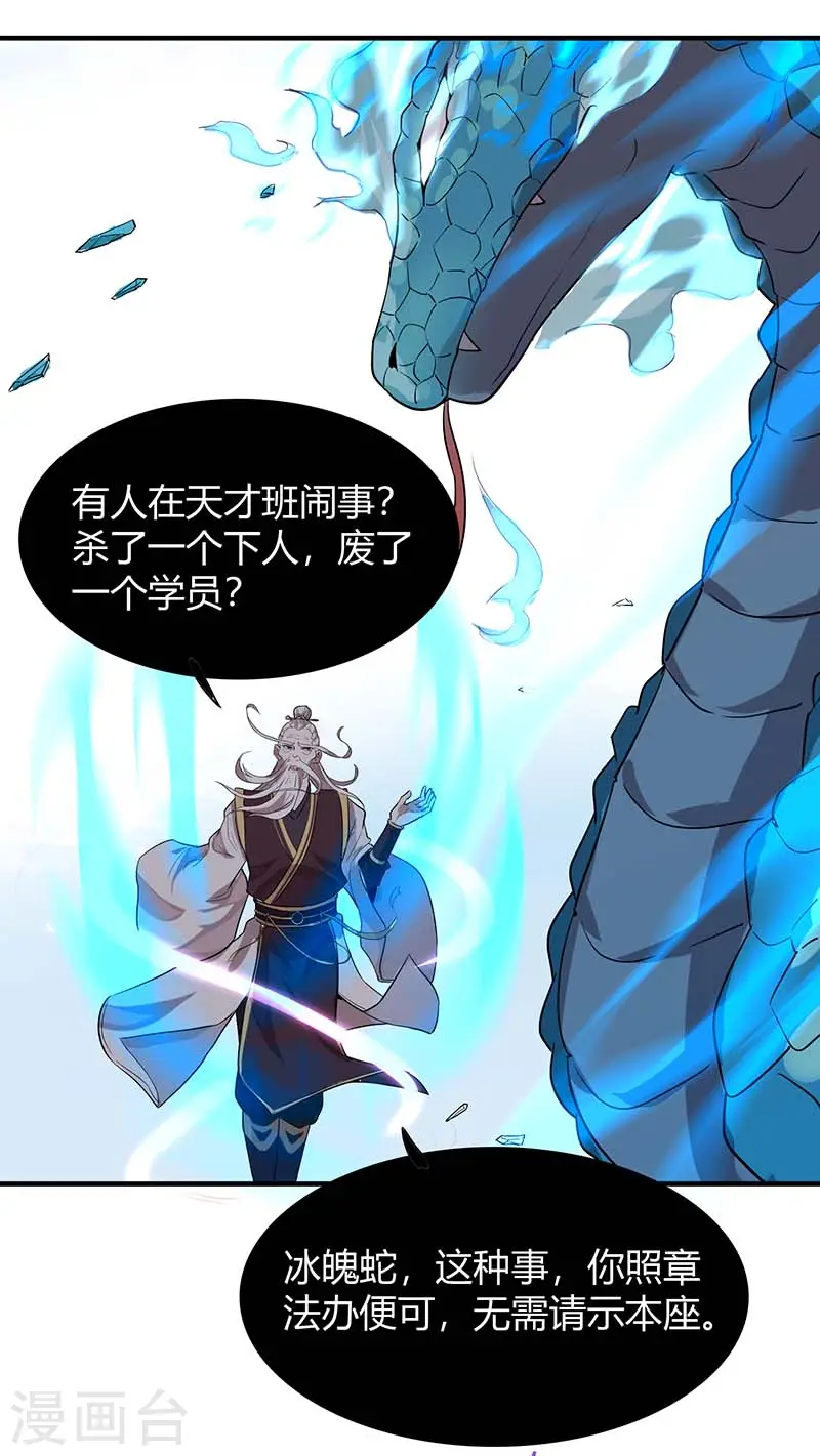 第76话 冰魄蛇觉醒22