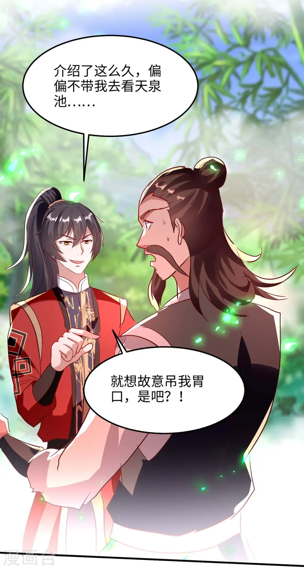 第197话 泉水有问题25