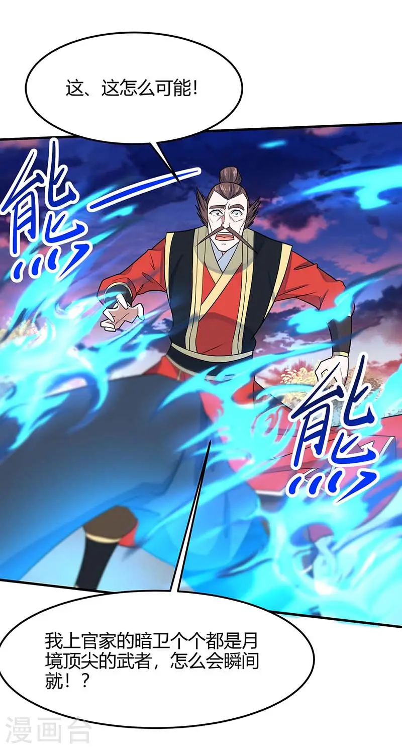 第119话 诛杀上官羽22
