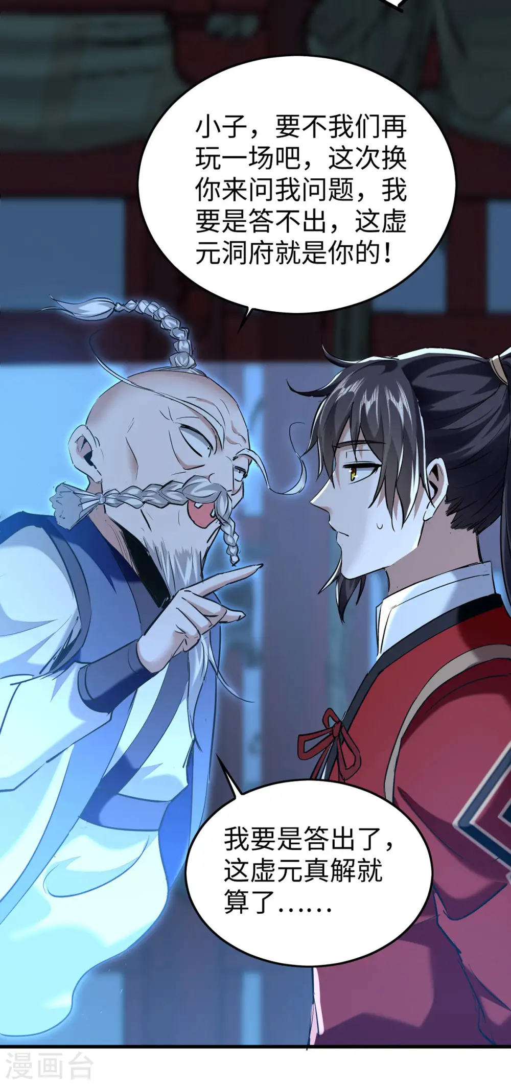 第367话 反悔8