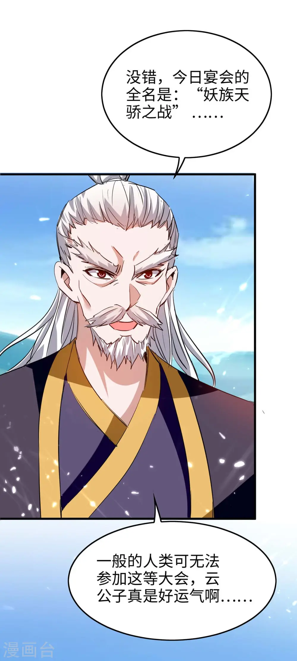 第255话 妖族天骄战3