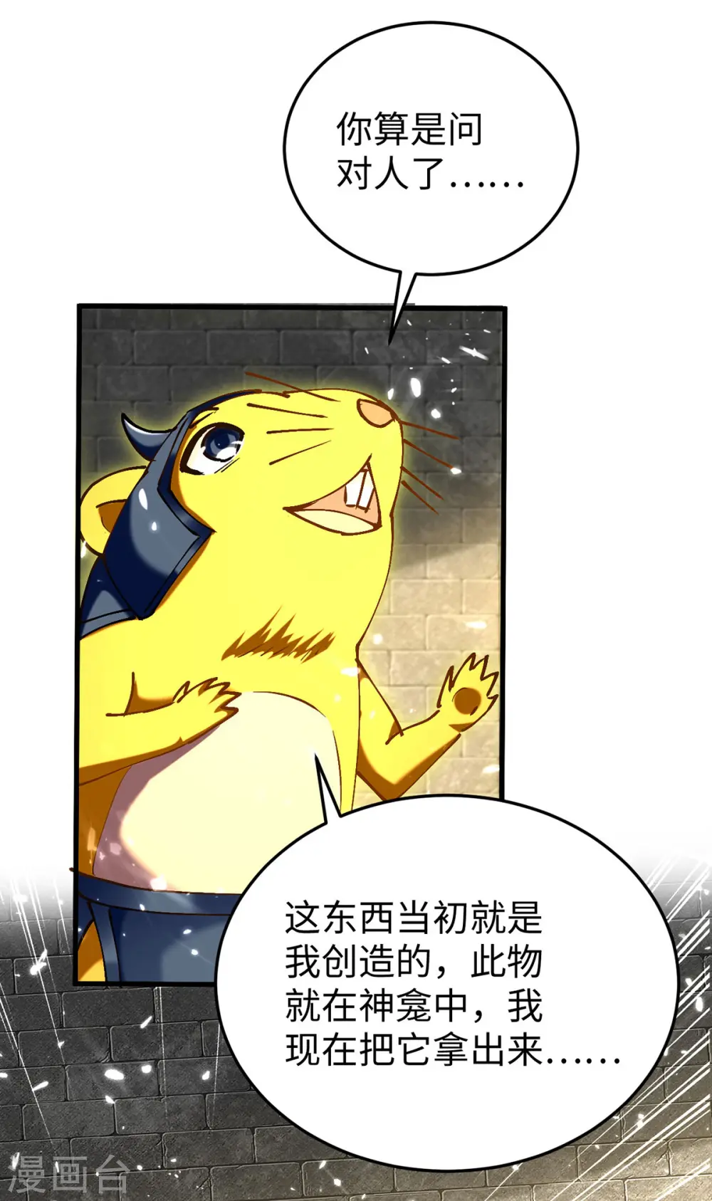 第311话 给个痛快10