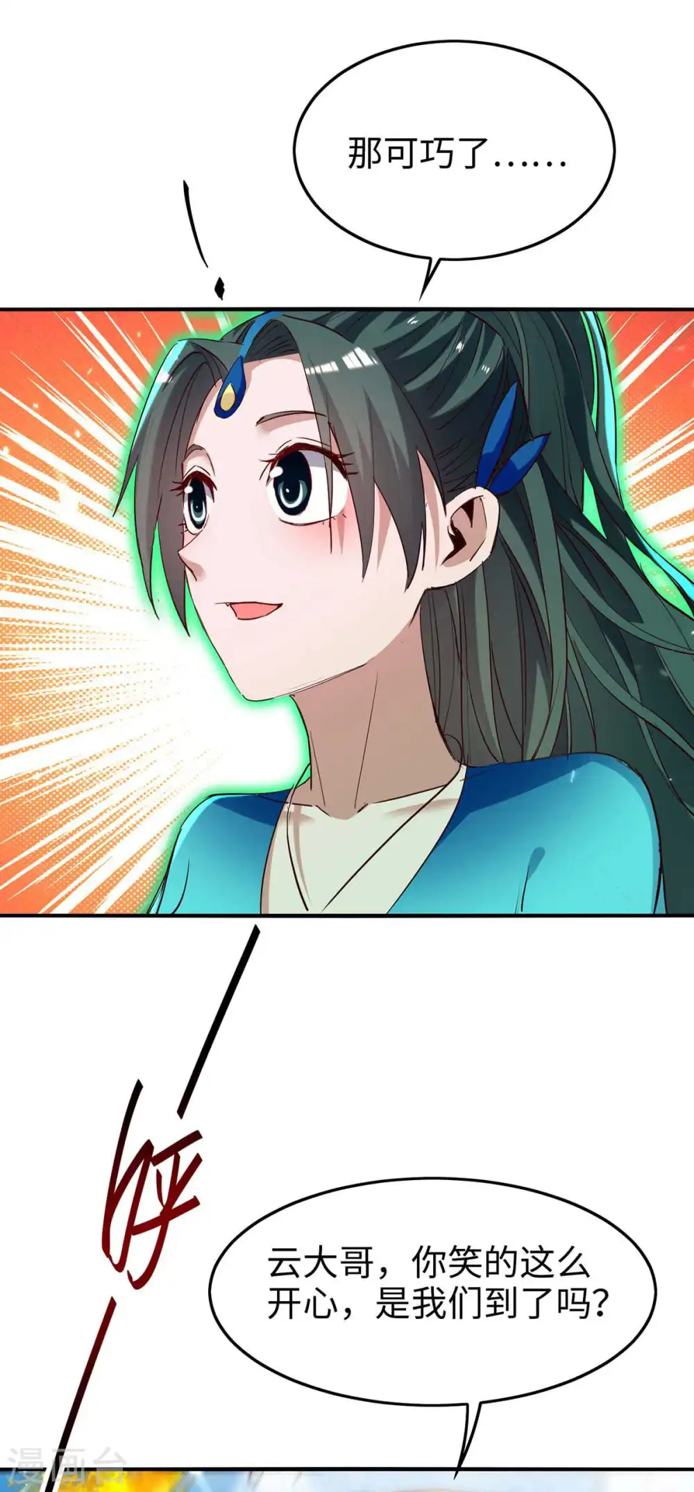 第241话 遁天梭17