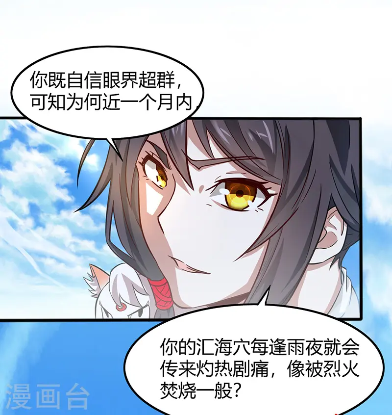 第72话 医术超群10