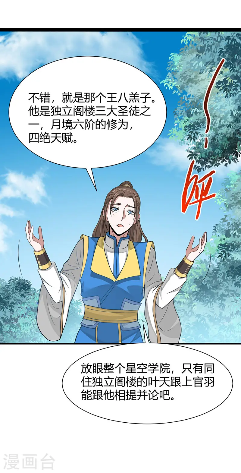 第80话 三大独立阁楼20