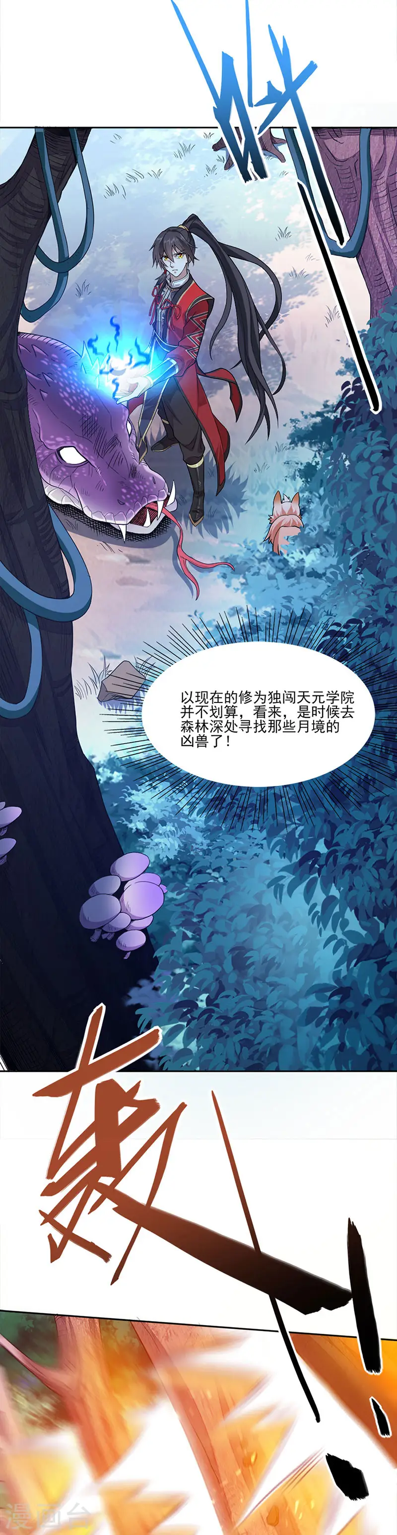 第46话 紫气七神果6