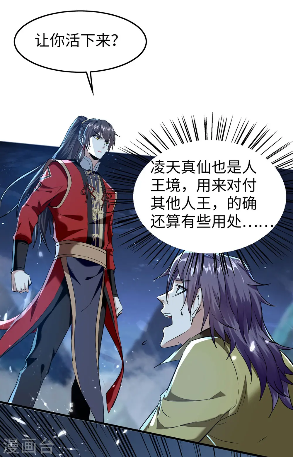 第316话 我就是云帝20