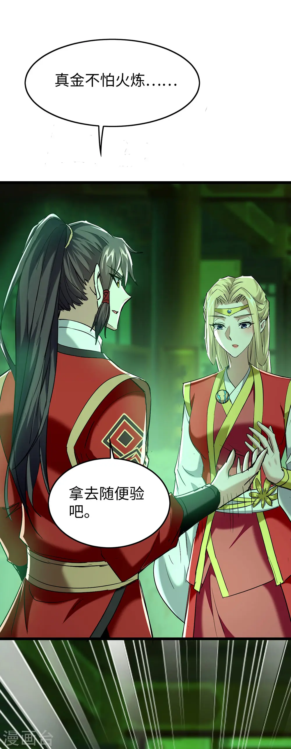 第349话 真金不怕火炼28
