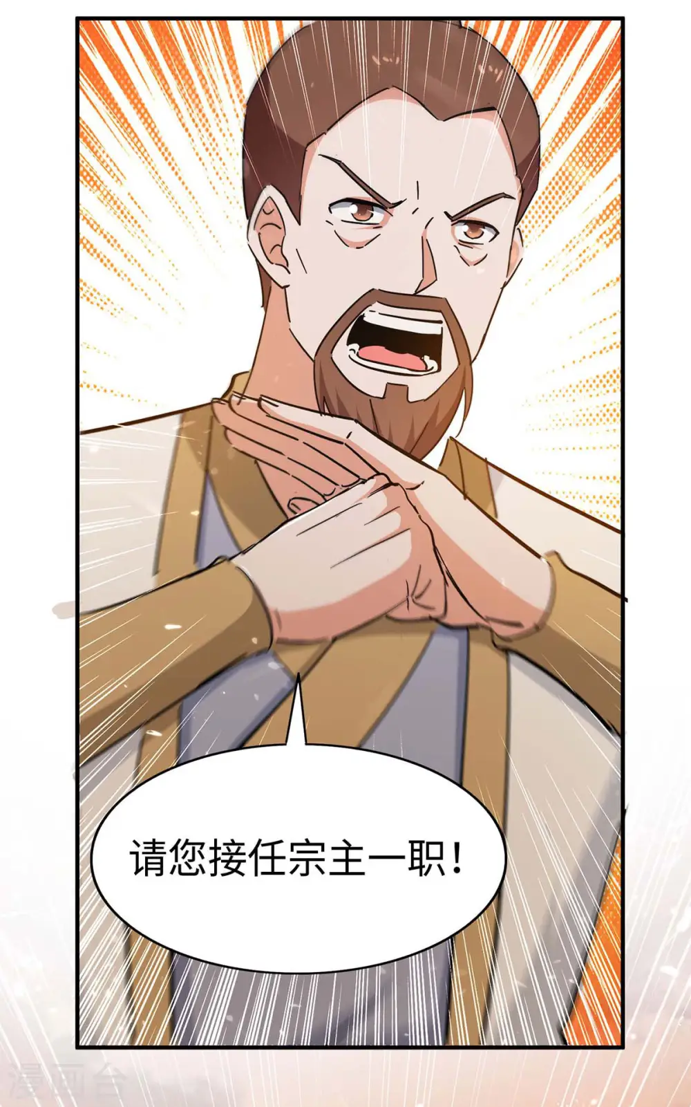 第209话 拒绝宗主之位13