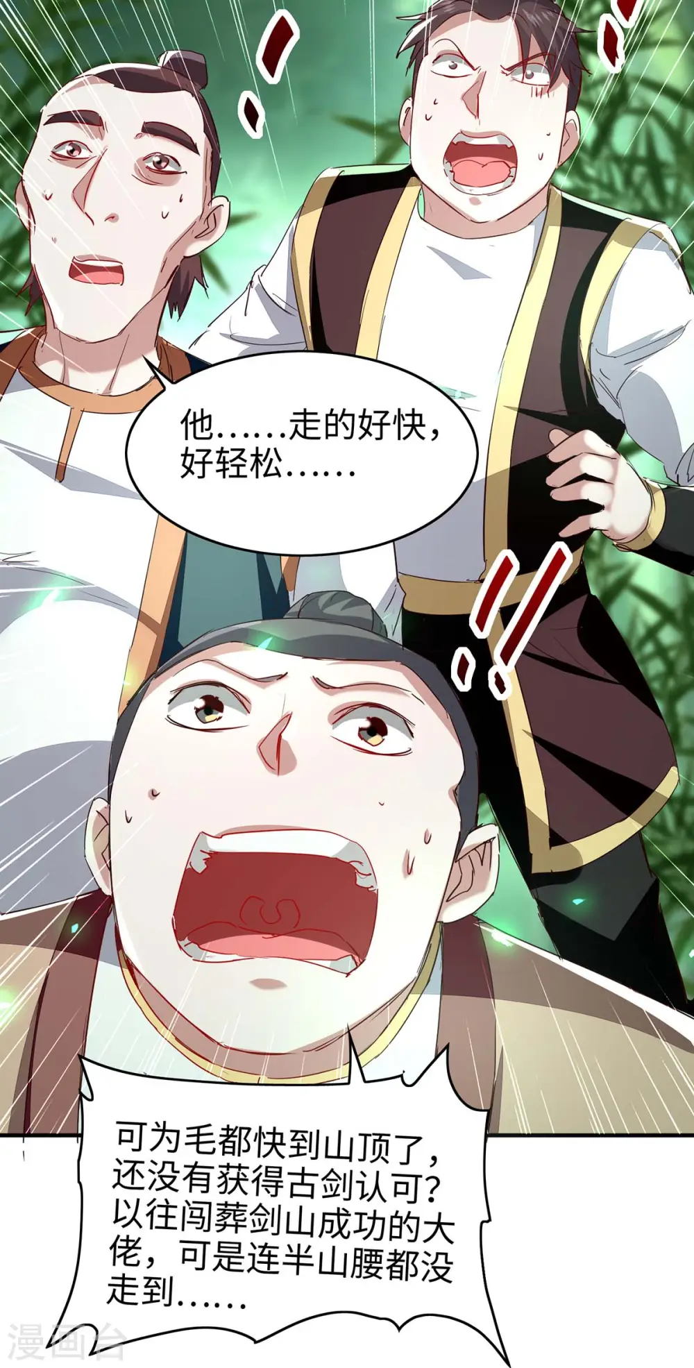 第194话 闯葬剑山27