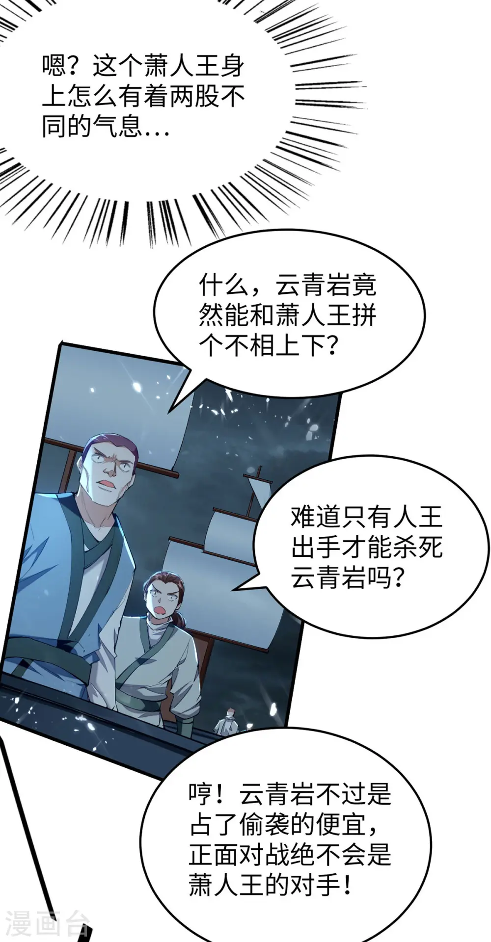 第299话 真仙残魂16