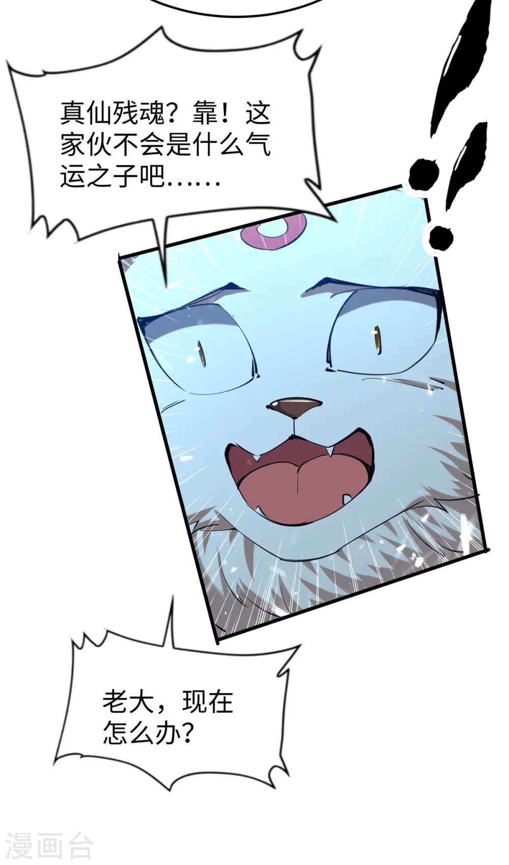 第299话 真仙残魂19