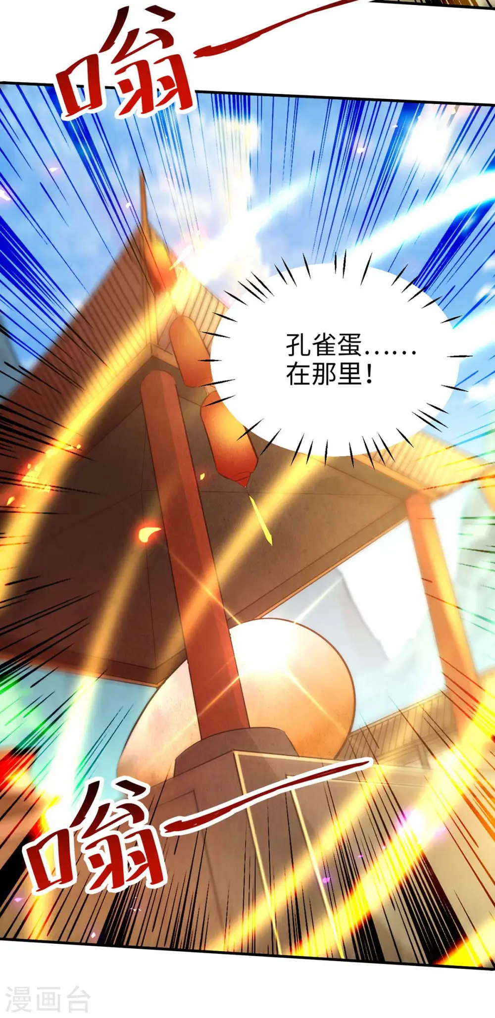第229话 孔雀蛋16